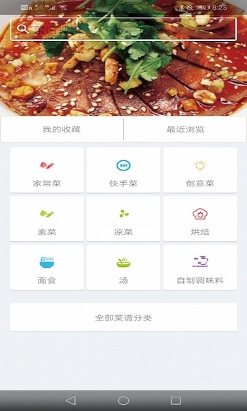 菜谱大全食谱美食软件截图2