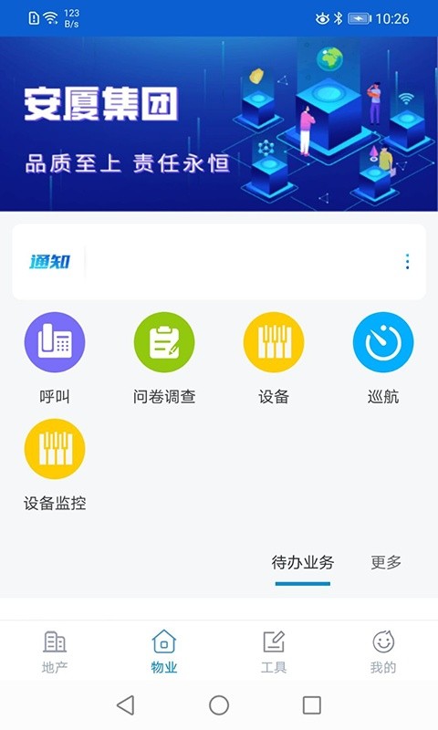 安家小管家下载