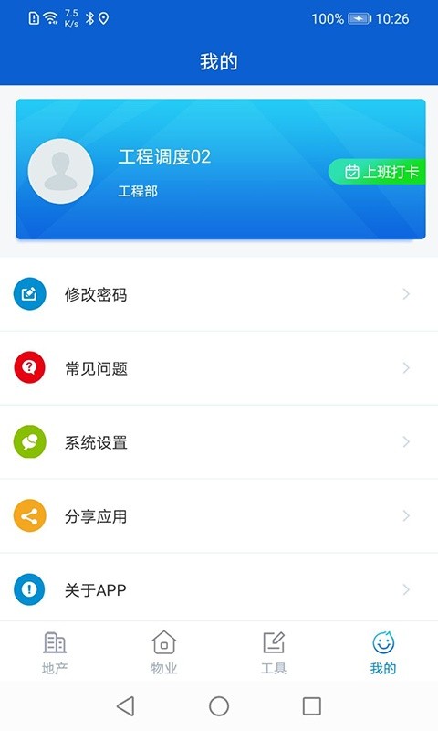 安家小管家截图1