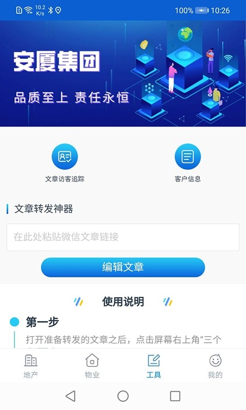 安家小管家截图2