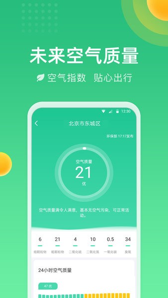 精准时刻天气预报软件