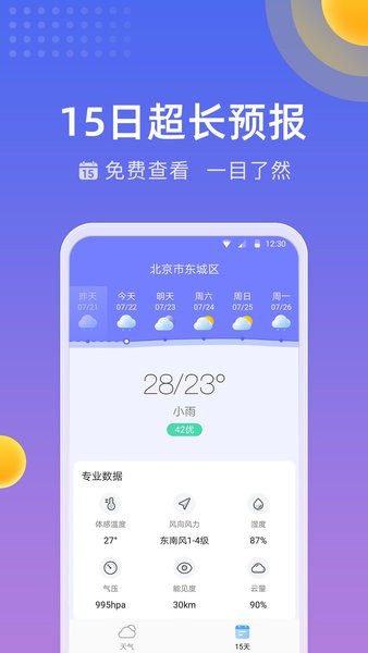 精准时刻天气查询app截图1