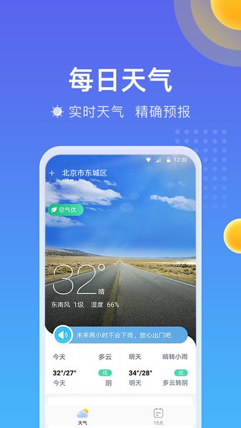 精准时刻天气查询app截图3
