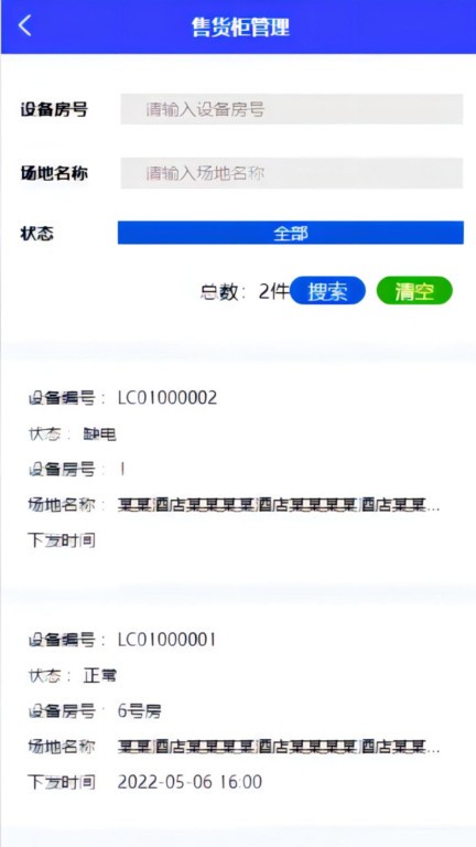乐巢盒子截图2