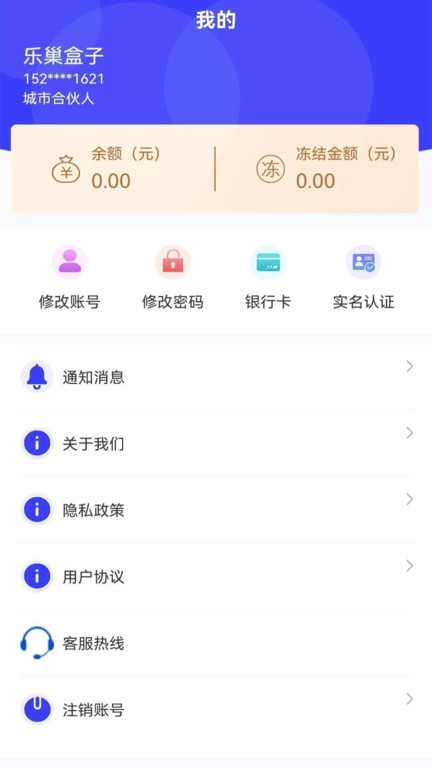 乐巢盒子截图3