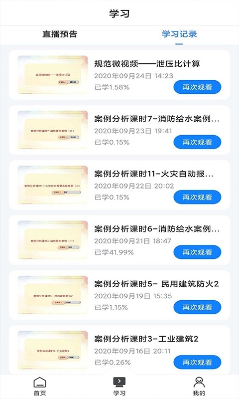 乐学网登录平台截图3