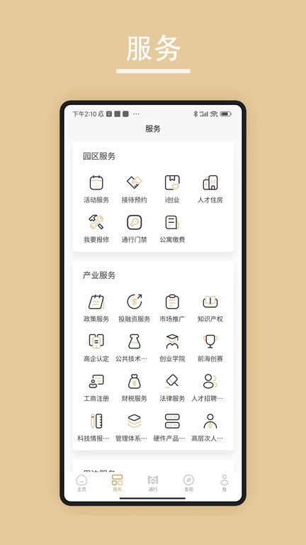 深港+软件