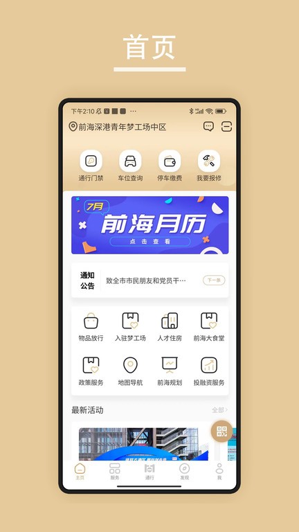 深港+园区管理截图1