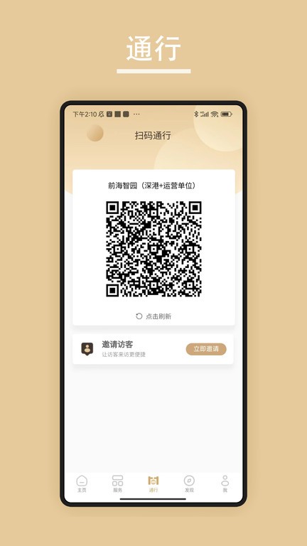 深港+园区管理截图3