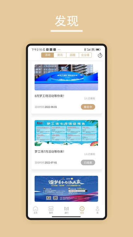 深港+园区管理截图4