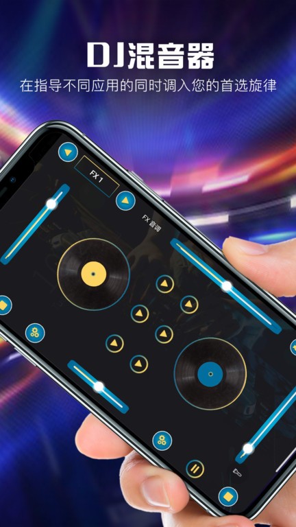 打碟混音器3D软件截图