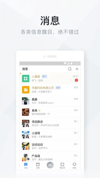 移动办公云官方下载