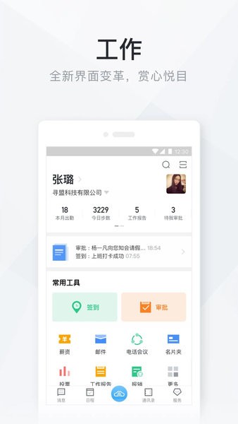 湖南移动办公云app截图1