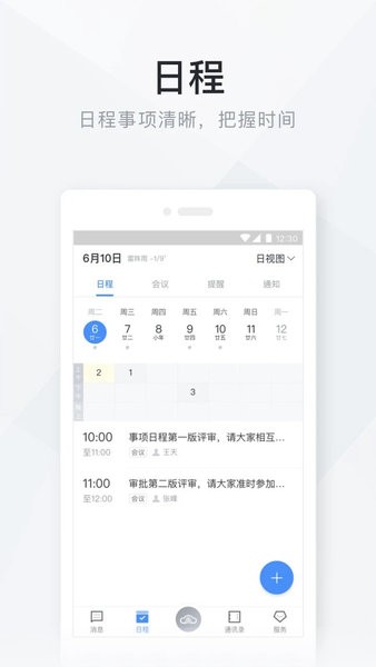 湖南移动办公云app截图3