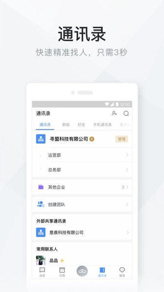 湖南移动办公云app截图4