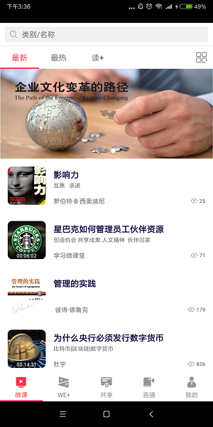 学习微课堂app