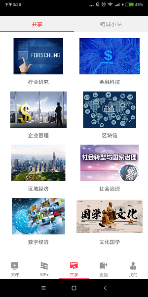 学习微课堂截图1