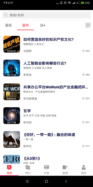 学习微课堂截图2