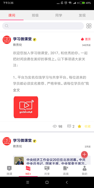 学习微课堂截图4