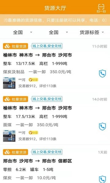 路路盈司机端最新版截图2