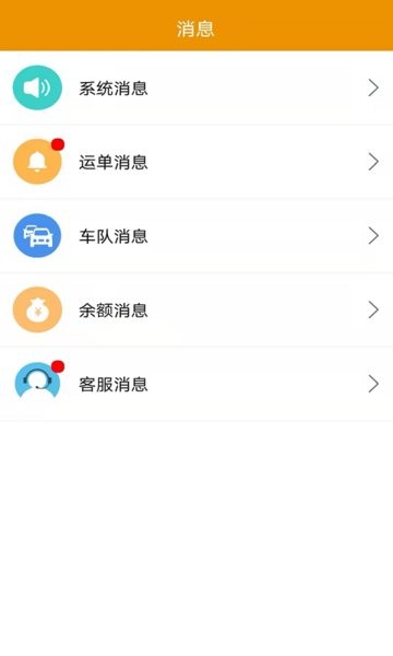 路路盈司机端最新版截图3