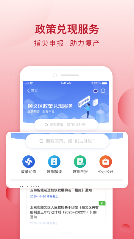 顺意办(北京顺意政务服务)截图1