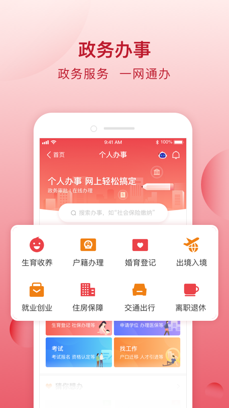 顺意办(北京顺意政务服务)截图3