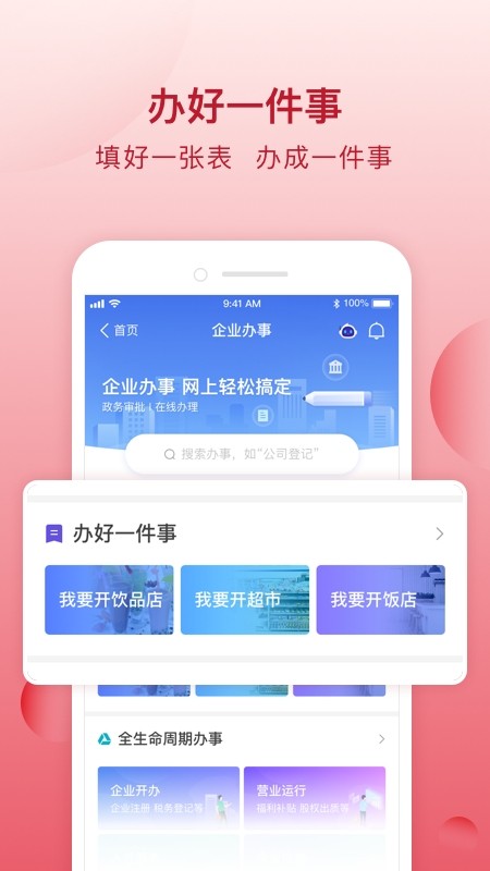 顺意办(北京顺意政务服务)截图4