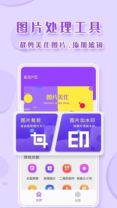 截图p图软件最新版截图2