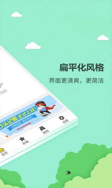 掌上巴士app截图2