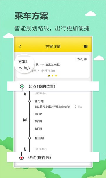 掌上巴士app截图3