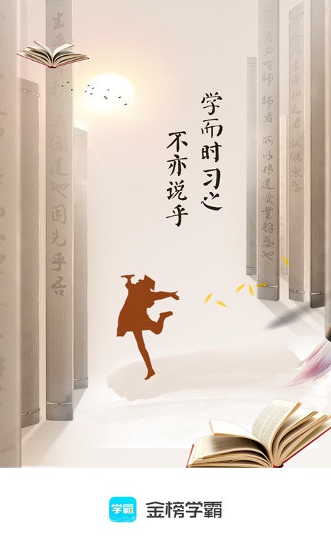 金榜学霸截图2