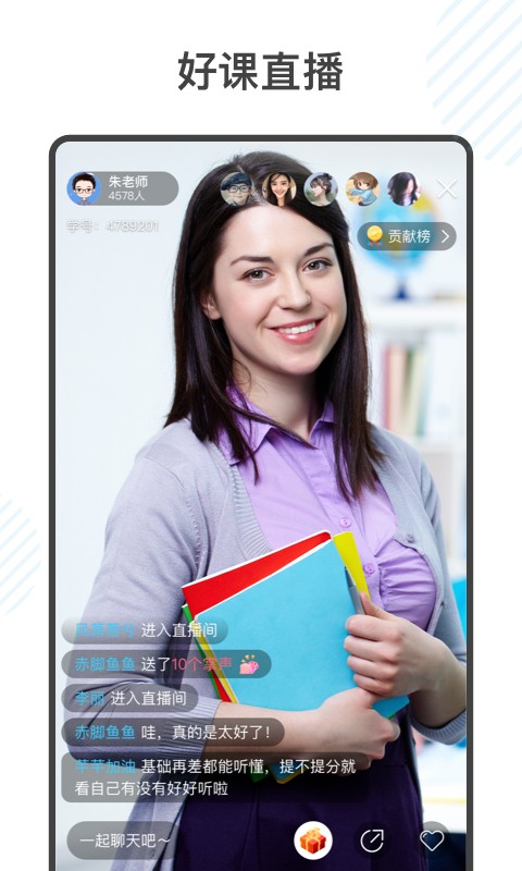 金榜学霸截图3