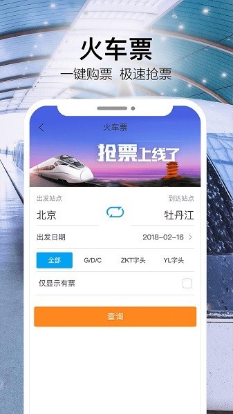 金色世纪机票预订截图1