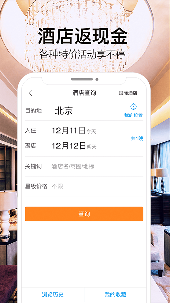 金色世纪机票预订截图3