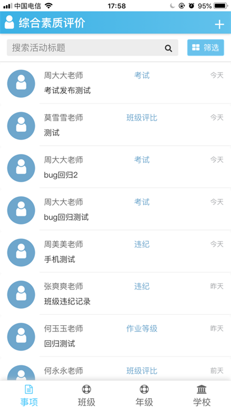 重庆综合素质评价登录入口手机版截图2