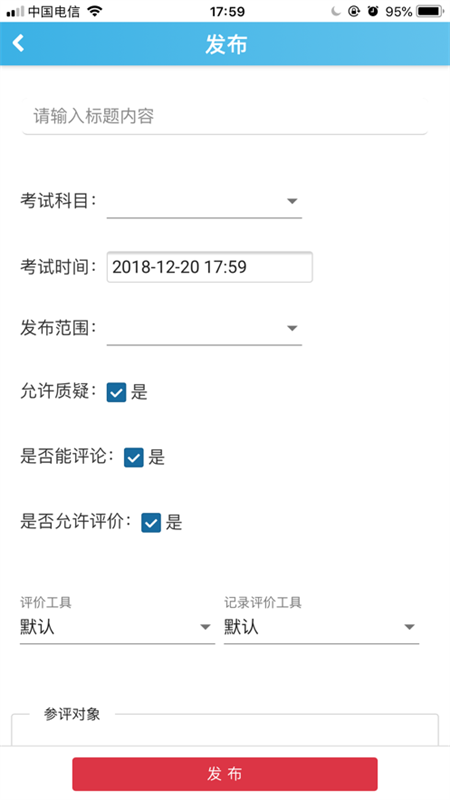 重庆综合素质评价登录入口手机版截图3