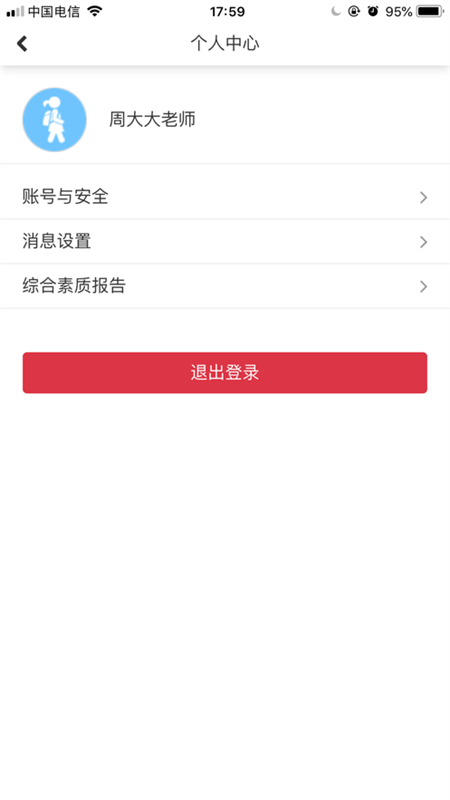重庆综合素质评价登录入口手机版截图4