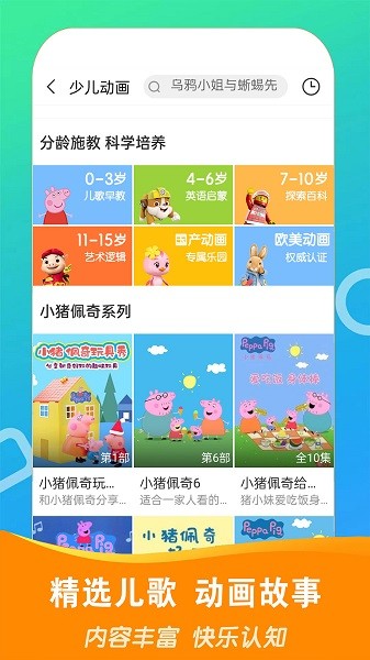 免看动画片大全软件截图2