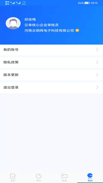智链数科软件截图1