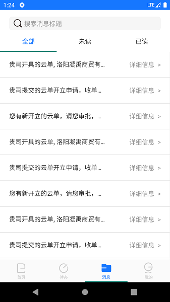 智链数科软件截图3