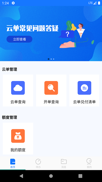 智链数科软件截图4