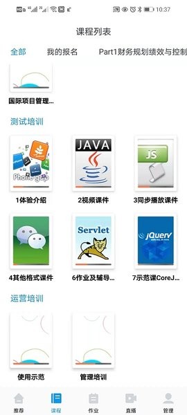 中企职业健康教育在线培训平台(andisk学习盘)截图1