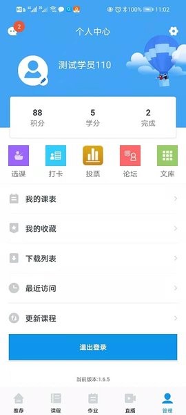 中企职业健康教育在线培训平台(andisk学习盘)截图2