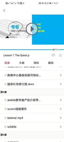 中企职业健康教育在线培训平台(andisk学习盘)截图4