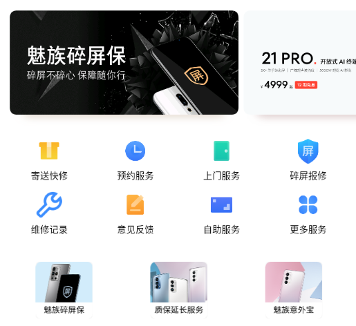 魅族服务app下载