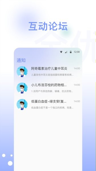 全优医术手机版截图1