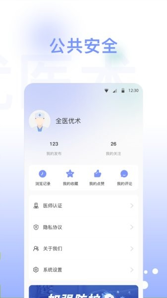 全优医术手机版截图2