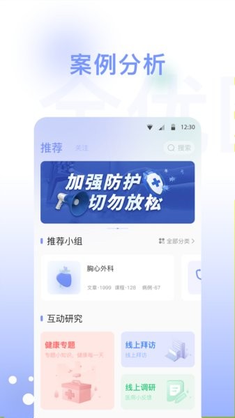 全优医术手机版截图3