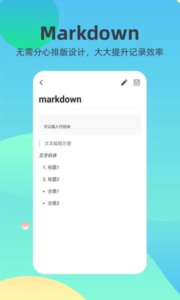markdown思维导图截图4